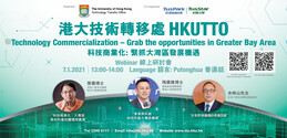 [HKUTTO Webinar] Technology Commercialization – Grab the opportunities in Greater Bay Area