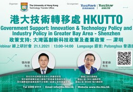 Government Support: Innovation & Technology Policy and Industry Policy in Greater Bay Area - Shenzhen | 政策支持: 大灣區創新科技政策及產業政策– 深圳，21 Jan, 1pm