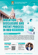 Zoom Workshop: Invention Disclosure and Patent Process in HKU | 13 Jan (Thu), 2022 4 PM