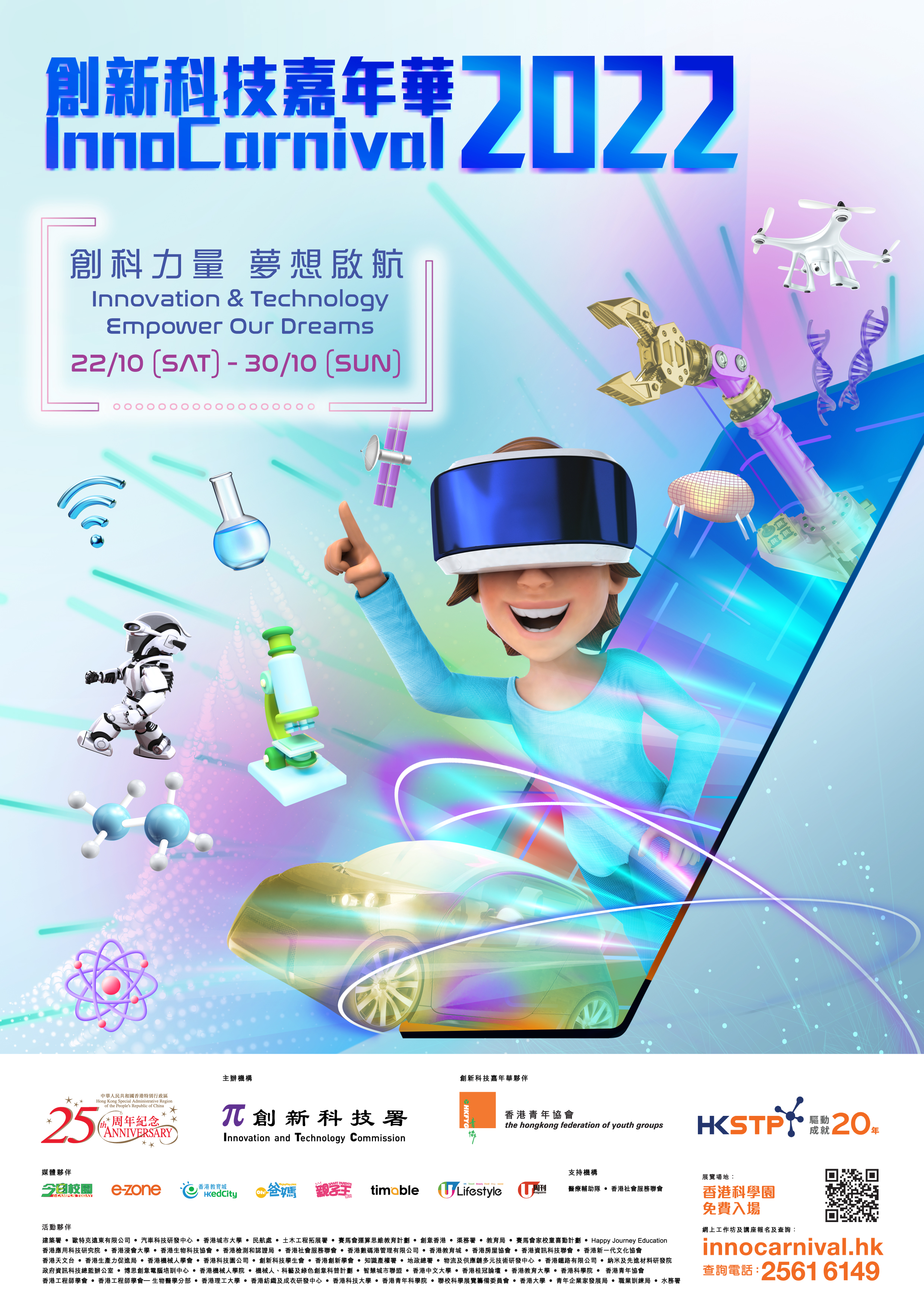 InnoCarnival 2022