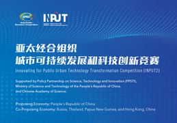 [Call for Application] Innovating for Public Urban Technology Transformation Competition (INPUT2)