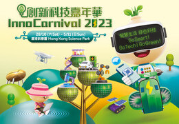 InnoCarnival 2023