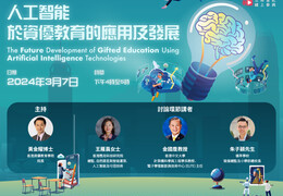 The Future Development of Gifted Education using Artificial Intelligence Technologies