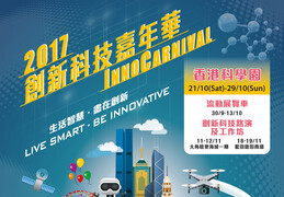 InnoCarnival 2017