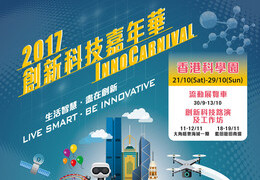 InnoCarnival 2017