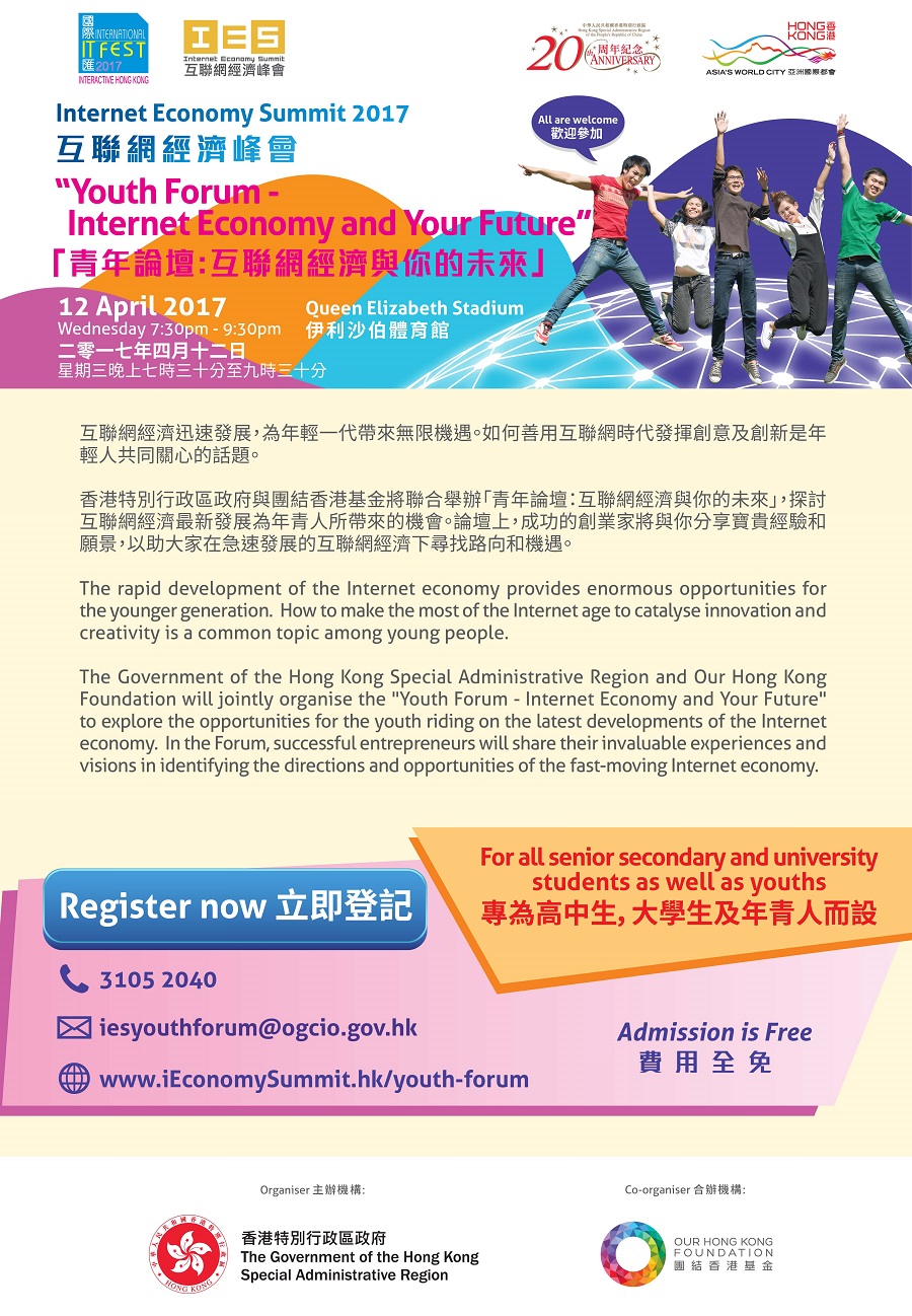 Internet Economy Summit 2017 - Youth Forum “Internet Economy and Your Future”