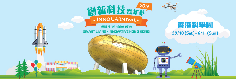 InnoCarnival 2016
