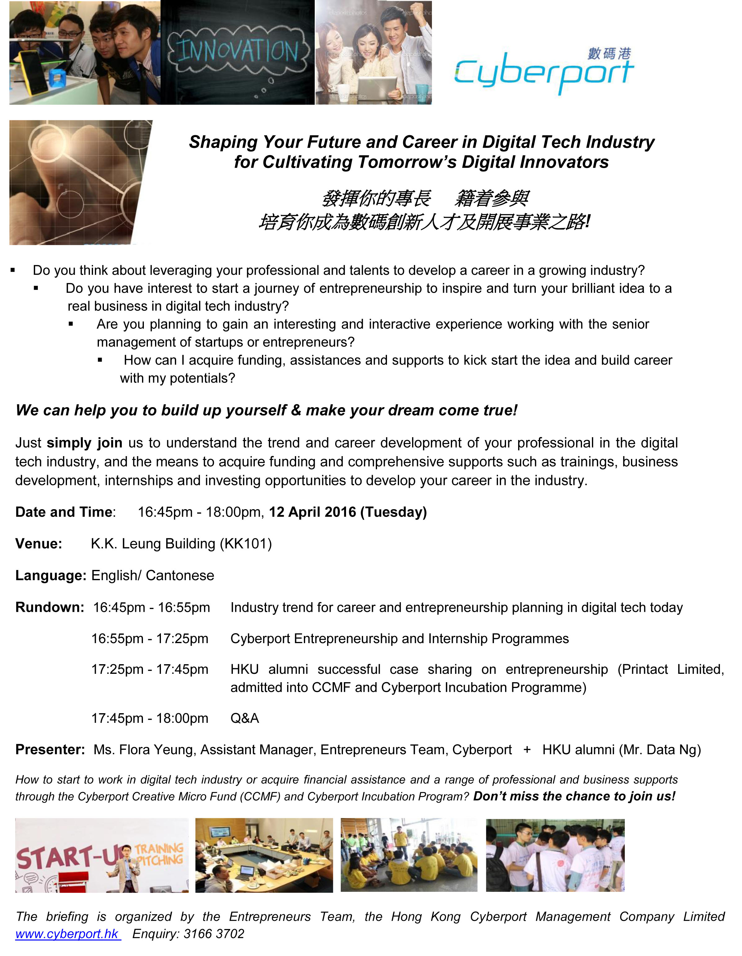 Cyberport Information Session for HKU Students : Cyberport Creative Micro Fund (CCMF) and Cyberport Incubation Program