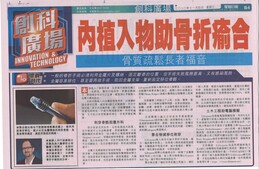 骨質疏鬆長者福音 內植物助骨折癒合 (星島日報創科廣場 IT SQUARE) 2020年11月4日