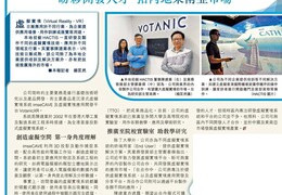 港初創研VR應用 助企業培訓（經濟日報 2020年11月16日 ）