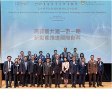 香港科學工作者協會生命科學技術創新與轉化高峰論壇
